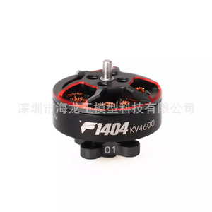มอเตอร์โดรนแข่ง F1404 Kv4600 สำหรับใบพัดขนาด 2.5 3 4 นิ้ว แบบมีท่อลม น้ำหนักเบาพิเศษ รุ่น Toothpick Generator - Product Image 2