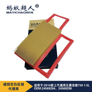 ไส้กรองอากาศเมย์อิชาเอ๋อร์ รุ่น Myk A592 สำหรับรถยนต์ Saic Wuling Baojun 730 ปี 2014 เครื่องยนต์ 1.5 ลิตร ขนาดมาตรฐาน คุณภาพเทียบเท่าอะไหล่แท้ - Product Image 3