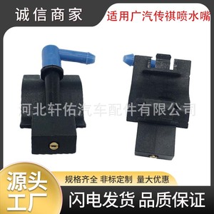 Buse de lave-glace Xuanyou Auto Parts pour GAC Trumpchi GA5 GS7 GS8 GM6, type mécanique en plastique - Product Image 5