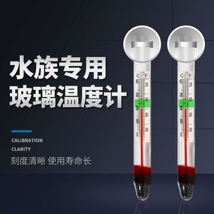 Thermomètre pour aquarium en verre avec échelle claire et longue durée de vie - Product Image 1