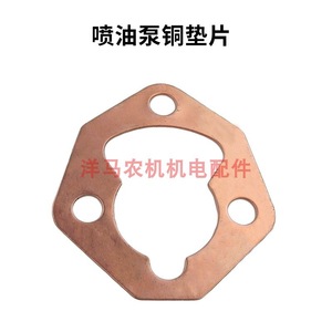 Joint en cuivre pour pompe à injection de carburant, pièce de rechange pour moteur diesel 170F - Product Image 1