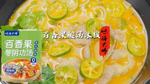 Venta al por mayor 100g de fruta de la Pasión Tom Yum Goong Base de sopa para Fideos/carne/vegetales/mariscos - Product Image 4