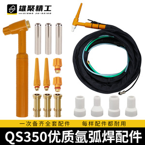 Xiong Ju-Seiko QQ/QS-350 TIG Welding Torch Water Cooled 350A Argon Arc Welding Accessory - Product Image 2