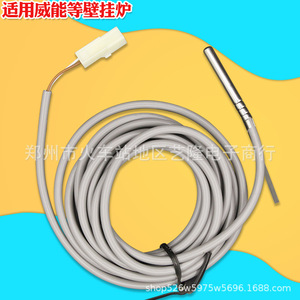 Cables del sensor de temperatura de 4,2 m para accesorio de sonda de tanque de agua de caldera colgante en la pared - Product Image 3