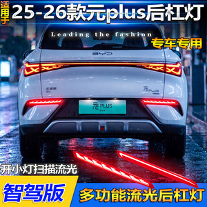 Luz Trasera LED para Parachoques Trasero Byd Yuan Plus Edición Conducción Inteligente 2025 2026, Luz de Advertencia de Freno Modificada - Product Image 4