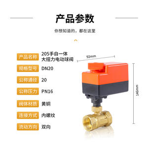 Válvula de Bola Eléctrica de Alto Torque 205, Manual/Automática, Piezas para Sistemas HVAC con Rosca Interna, Válvula Automática para Controladores - Product Image 1