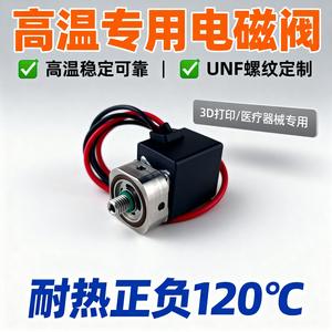 Válvula Solenoide KUANG Kunag con Rosca UNF para Alta Temperatura, Impresora 3D, Dispositivo Médico - Product Image 4