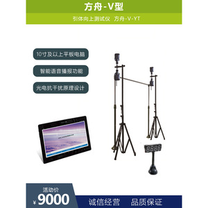 Testeur de traction Ark-V-YT avec capteur électronique intelligent pour examen physique des élèves du collège et du lycée - Product Image 2