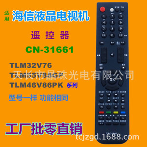 รีโมทคอนโทรลคริสตัลบีดส์ CN-31661 สำหรับทีวีไฮเซ่นส์ 21.8x4.8x2.5 ซม. รหัสคงที่ - Product Image 2