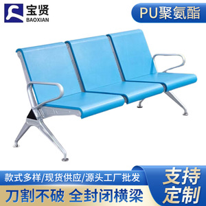 เก้าอี้พักคอย Bao Xian PU รุ่น BX-T83PU พร้อมที่วางแขน สำหรับใช้ในสนามบิน โรงพยาบาล สถานี และพื้นที่สาธารณะ - Product Image 1