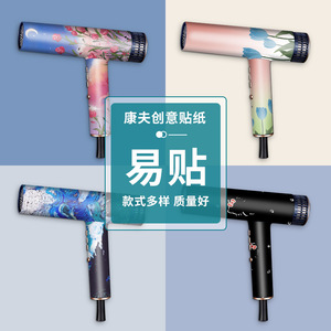 Kangfu Hair Dryer Sticker Protective <b>Film</b> Colorful Decal For Household Use Easy Apply - Product Image 1