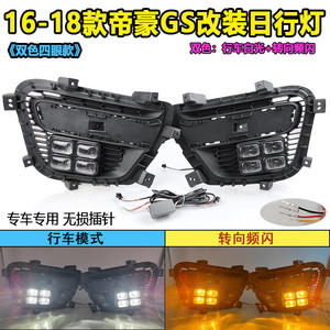 Luz de Circulación Diurna LED Geely GS Tipo Cuatro Ojos, Actualización para Modelos 2016-2018 - Product Image 3