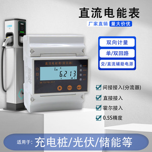 Dc Energy Meter Dual Circuit 0.5 Class Lcd Display For Photovoltaic Charging Pile Single Phase - Product Image 4