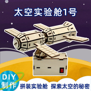 Space Station Model Wooden STEM <b>Education</b> <b>Toy</b> For Kids 7-9 Years DIY Assembly Science Project - Product Image 5