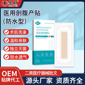 Apósito transparente para heridas Huawei Medical, 5 piezas, impermeable y transpirable, para cuidado posparto de cesárea - Product Image 4