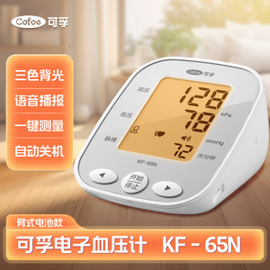 เครื่องวัดความดันโลหิตอิเล็กทรอนิกส์โคโฟ รุ่น KF65N แบบสวมแขน สำหรับใช้ในบ้าน ความแม่นยำสูง อุปกรณ์ทางการแพทย์ - Product Image 4