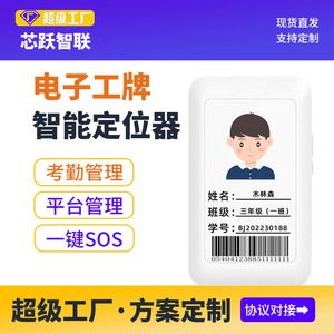 <b>Smart</b> Campus Student Card GPS Tracker 4G Full Network USB Charging SOS Alarm Built-in Antenna Shenzhen Origin - Product Image 3