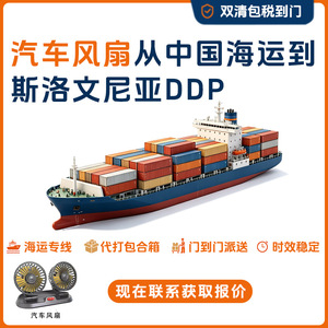 บริการขนส่งสินค้าทางเรือ Anda Xun Logistics จากจีนไปสโลวีเนีย แบบ DDP พร้อมบริการจัดส่งด่วนและดำเนินการพิธีการศุลกากร - Product Image 5