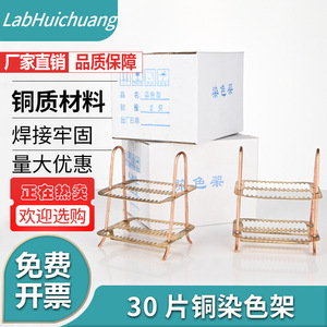 Estante para teñir y secar 30 portaobjetos, vertical, de metal de cobre, 2 piezas, caja, uso médico y de laboratorio - Product Image 2