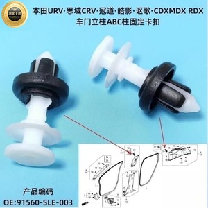 Clip de fixation Honda 91560-SLE-003 pour URV Civic CRV Avancier CDX MDX BDX, pièce de rechange en plastique pour fixation automobile - Product Image 4