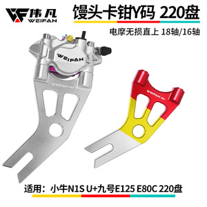 Weifan Fixed Caliper Brake R601 6065 Aluminum Alloy For Scooter Upgrade - Product Image 2