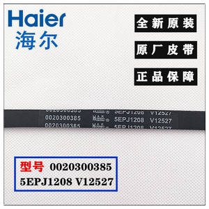Courroie de machine à laver Haier 5EPJ1208, courroie d'entraînement en nylon, pièce de rechange - Product Image 4