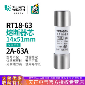 Fusible céramique Tengen Rt18 63A, noyau 14x51mm, type GG, pour applications basse tension - Product Image 5