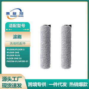 Brosse à rouleaux pour nettoyeur de sol Tineco FW25M 01, compatible avec S3 iFloor 3, accessoire de brosse principale, pièce de rechange - Product Image 5