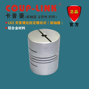 คัปปลิ้งแบบยืดหยุ่นชนิดเกลียวล็อค Coup-Link Lk2 ผลิตจากอลูมิเนียมอัลลอย ขนาดเส้นผ่านศูนย์กลางรู 20 มม. - Product Image 2