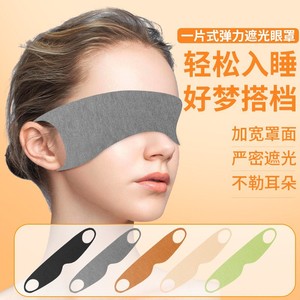 Máscara para los ojos Dream Partner, ligera, sin presión, sin costuras, para pausas de almuerzo en la oficina - Product Image 5