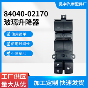 Interruptor Eléctrico para Elevalunas Toyota 84040-02170 para Corolla Levin RAV4 CHR Lingshang 0R040 - Product Image 5