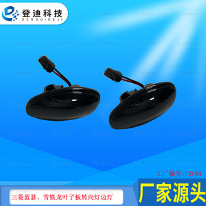 Dengdi สัญญาณไฟเลี้ยวด้านข้าง LED สำหรับ Mitsubishi Lancer Citroen Mr522027 12V - Product Image 4