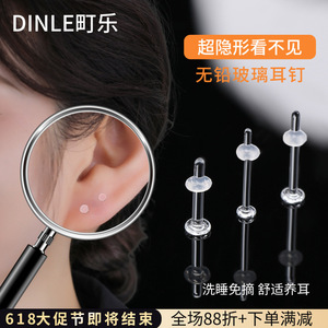 Lead-free Glass Stud <b>Earrings</b> Transparent Invisible Cartilage Ear <b>Posts</b> For Women Pierced Ears Sleeping Students - Product Image 5