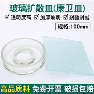 Plaque de diffusion en verre épaissi, 100 mm, résistante à la chaleur, aux acides et aux alcalis, pour la surveillance biologique et l'analyse des sols. - Product Image 5