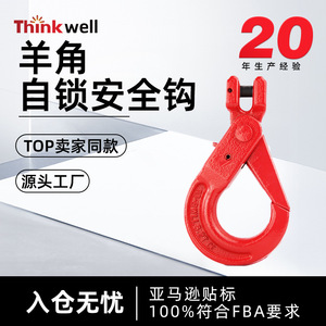 Crochet de sécurité autobloquant Thinkwell G80 3,2T en acier allié thermolaqué pour levage et hissage - Product Image 4