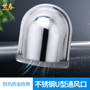 ช่องระบายอากาศสแตนเลสรูปตัวยูขนาดเส้นผ่านศูนย์กลาง 150 มม. ฝาครอบท่อไอเสียทนอุณหภูมิสูงสำหรับการระบายอากาศบนหลังคาผนัง - Product Image 2