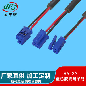 JFS Golden Peak HY-2P Terminal Wire 2P 2-Core Pure Copper Quick Disconnect For Battery Sensor Blenders Internal Connection - Product Image 3