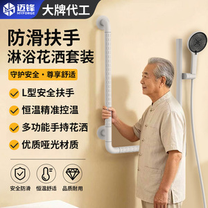 Ensemble de douche Maifeng pour personnes âgées avec barres d'appui antidérapantes, pommeau thermostatique anti-brûlure, usage domestique - Product Image 3