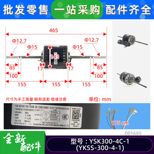 Moteur d'unité intérieure de climatiseur YSK300-4C-1, moteur asynchrone monophasé YKSS-300-4-1, pièce de rechange - Product Image 2