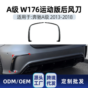 ช่องลมและใบพัดหลังสีดำเปียโนสำหรับ Mercedes-Benz A-Class W176 ปี 2013-2018 อะไหล่ตกแต่งกันชนหลัง - Product Image 5