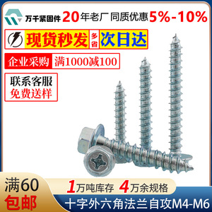 Hexagonal Flange Self Tapping Screws M4 M5 M6 Metric Carbon Steel For Metal Fastening - Product Image 5