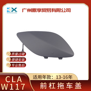 Cache-attelage de remorque Mercedes-Benz W117 1178850622 pour pare-chocs avant - Product Image 5