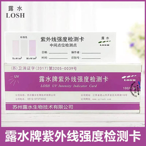 Tarjeta de prueba de intensidad UV Losh, caja de 100 unidades para medición de luz UV - Product Image 5