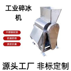 เครื่องบดน้ำแข็งสแตนเลสขนาดใหญ่ สำหรับการแปรรูปปลา - Product Image 2