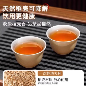 Disposable Rice Husk Tea Cups Food Grade Thickened Heat Resistant Small Size For Tea Drinking - Product Image 1