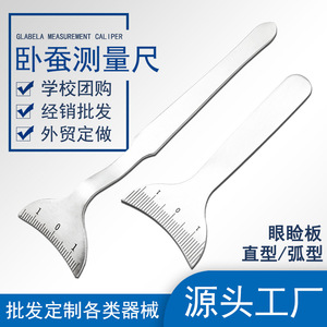 Regla de medición para párpados dobles, regla de medición para párpados inferiores, placa para párpados tipo recta, tipo arco, cirugía estética, cavidad ocular - Product Image 2