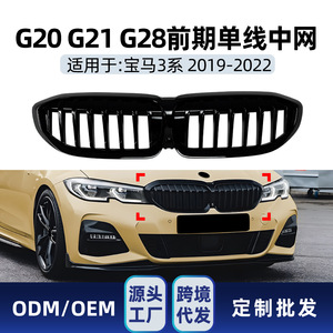 Bmw 3 Series G20 G21 G28 Single Bar Grille Kit Black Abs For Bumper Modification - Product Image 5