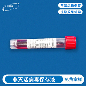 น้ำยาเก็บรักษาตัวอย่างเมอร์ริค ขนาด 5.0 มล. สีแดง สำหรับตรวจหาไวรัส บรรจุในขวดแบบใช้ครั้งเดียว - Product Image 5