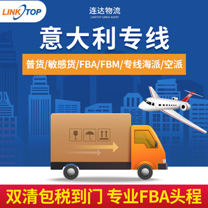 Service de fret express international Linktop Chine-Italie, livraison porte-à-porte pour Amazon, eBay, Wish, AliExpress - Product Image 2