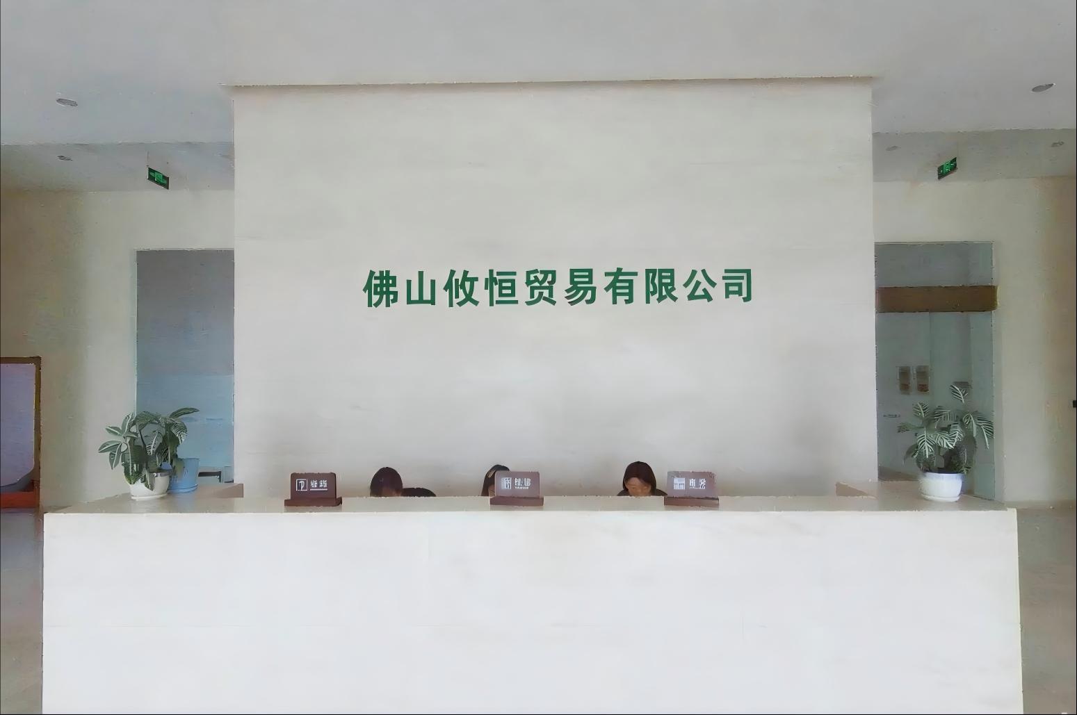 Foshan Youheng Trading Co., Ltd. logo